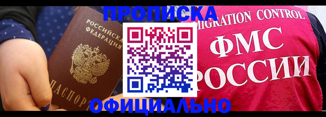 прописка для работы в Ялте