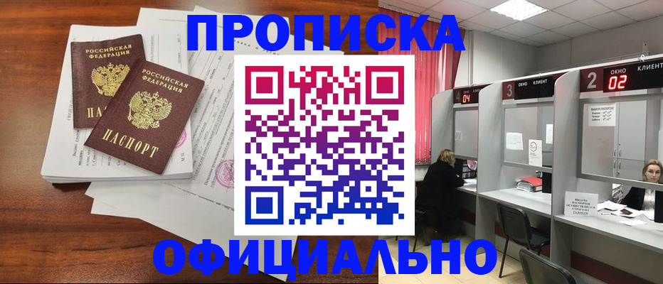 временная регистрация купить в Ялте